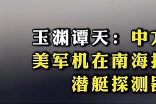 图片报：拜仁vs霍芬海姆比赛将以多种方式悼念贝肯鲍尔